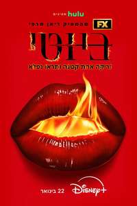 The Beauty - Posters