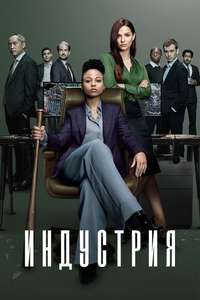 Industry - Posters