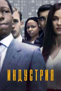 Industry - Posters
