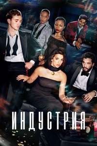Industry - Posters