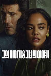 His & Hers - Posters