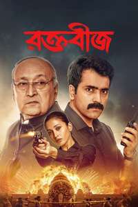 Raktabeej - Posters