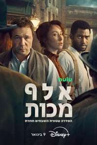 A Thousand Blows - Posters