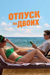 People We Meet on Vacation - Posters