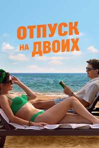 People We Meet on Vacation - Posters