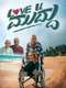 Love U Muddu