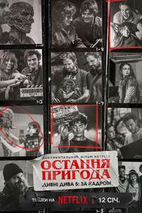 One Last Adventure: The Making of Stranger Things 5 - Posters