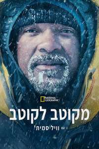 Pole to Pole with Will Smith - Posters
