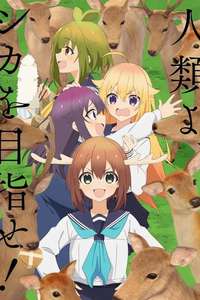 My Deer Friend Nokotan - Posters