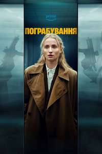 Steal - Posters
