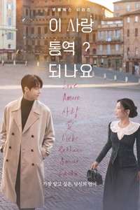 Can This Love Be Translated? - Posters