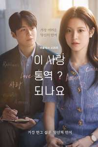 Can This Love Be Translated? - Posters