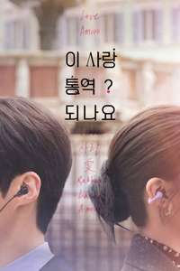 Can This Love Be Translated? - Posters