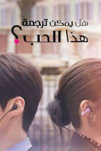 Can This Love Be Translated? - Posters