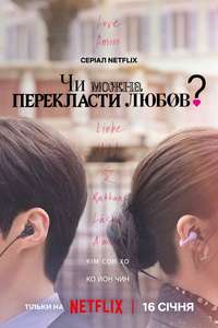 Can This Love Be Translated? - Posters