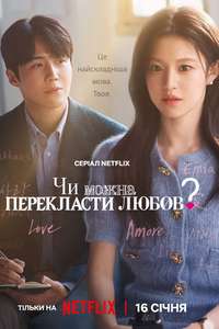 Can This Love Be Translated? - Posters