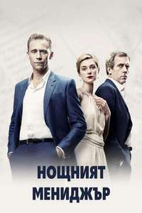 The Night Manager - Posters