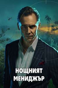 The Night Manager - Posters