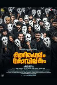 Kanimangalam Kovilakam - Posters