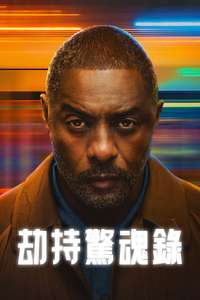 Hijack - Posters
