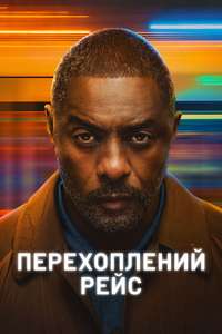 Hijack - Posters