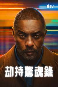 Hijack - Posters