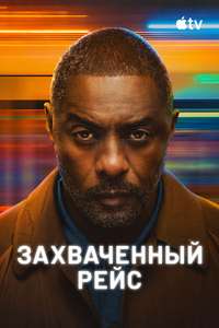Hijack - Posters