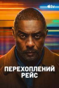 Hijack - Posters