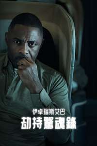 Hijack - Posters