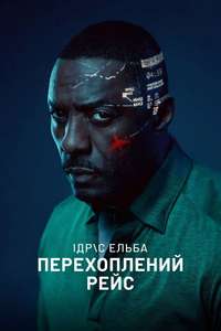 Hijack - Posters