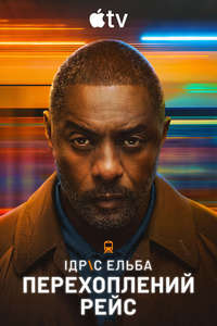 Hijack - Posters