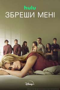 Tell Me Lies - Posters