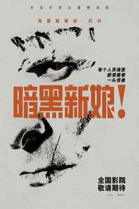 The Bride! - Posters