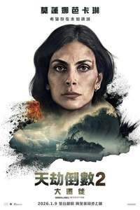 Greenland 2: Migration - Posters