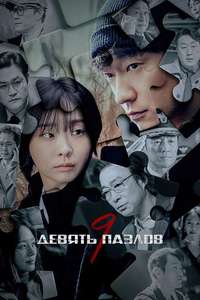 Nine Puzzles - Posters