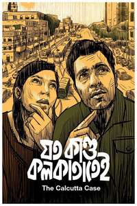 Joto Kando Kolkatay - Posters