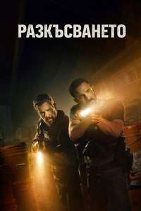 The Rip - Posters