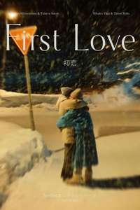 First Love - Posters