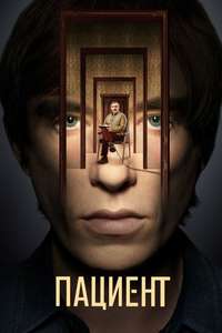 The Patient - Posters