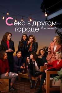 The L Word: Generation Q - Posters