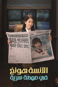 Undercover Miss Hong - Posters