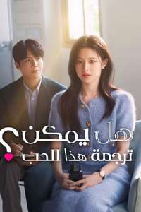 Can This Love Be Translated? - Posters