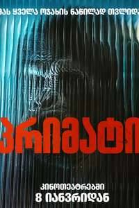 Primate - Posters