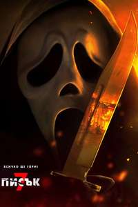 Scream 7 - Posters