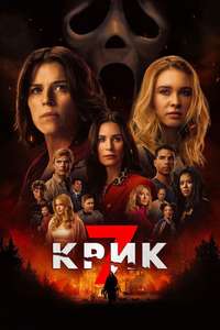 Scream 7 - Posters