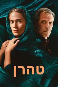 Tehran - Posters