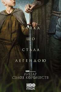 A Knight of the Seven Kingdoms - Posters