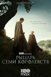 A Knight of the Seven Kingdoms - Posters