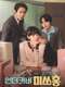 Undercover Miss Hong : Season 1