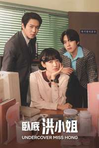 Undercover Miss Hong - Posters
